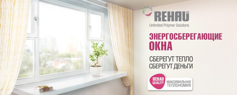 Окна Rehau в Минске